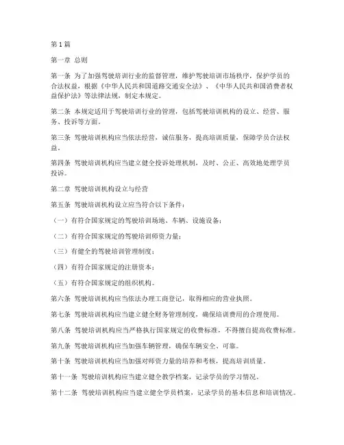 驾培投诉管理规定(3篇)