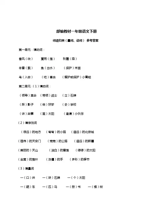一年级专项练习：词语归类(量词、动词)参考答案