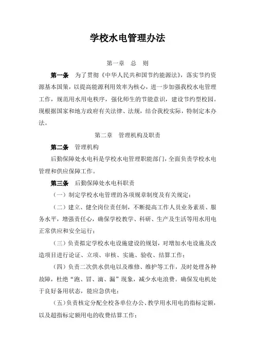 大学学校水电管理办法