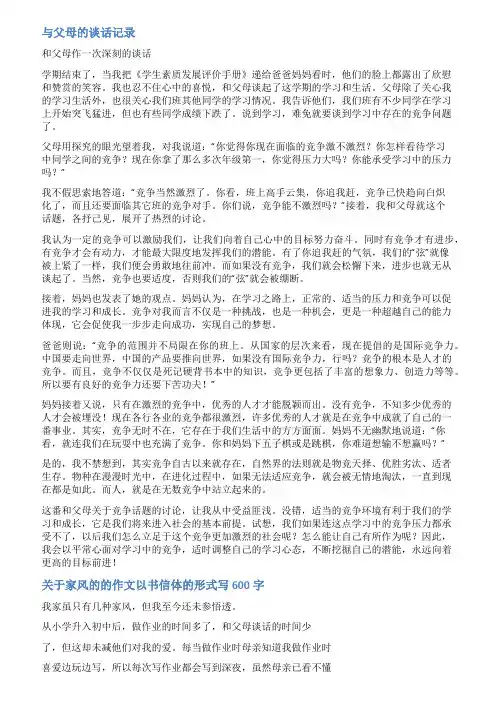 谈话记录关于家风范文