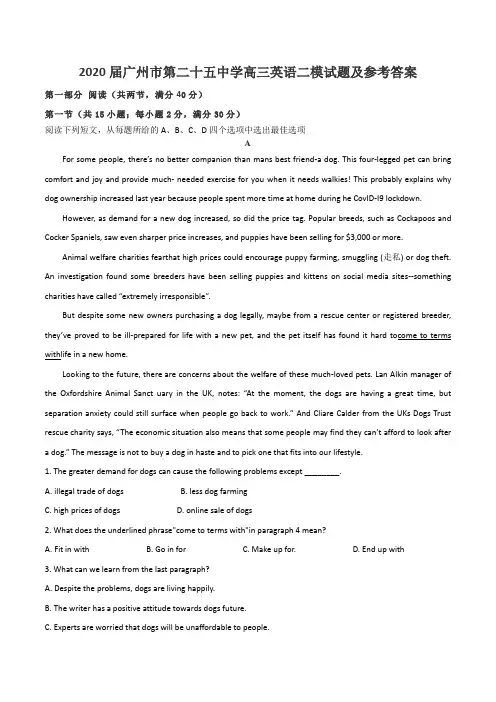 2020届广州市第二十五中学高三英语二模试题及参考答案