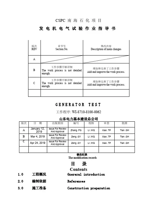 发电机电气试验作业指导书共12页