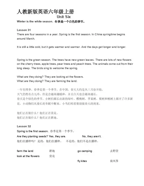 [教材]人教新版英语六年级上册第六单元中文翻译