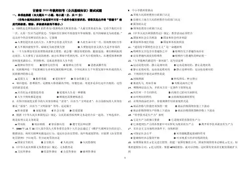 5000名招考2010年公共基础知识测试试题