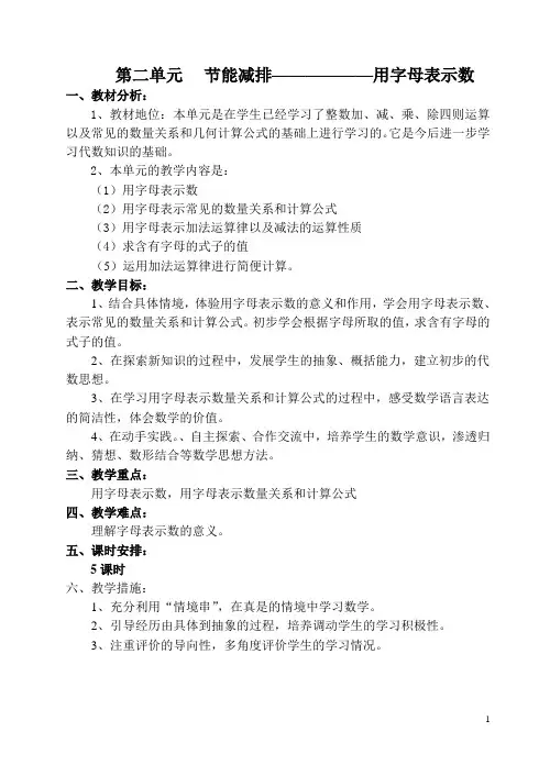 新青教版 五四制四数学第二单元节能减排-字母表示数