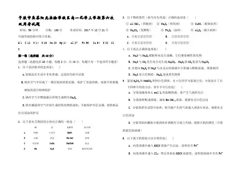 高一化学上学期第六次双周考试题高一全册化学试题