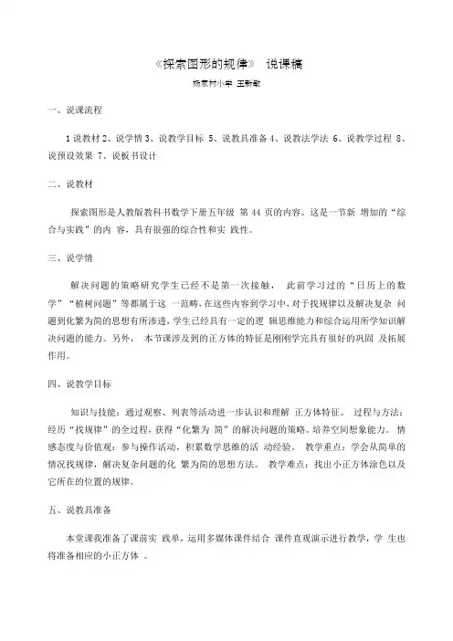 探索图形说课稿