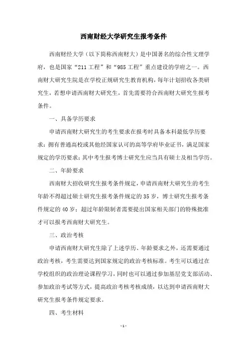 西南财经大学研究生报考条件