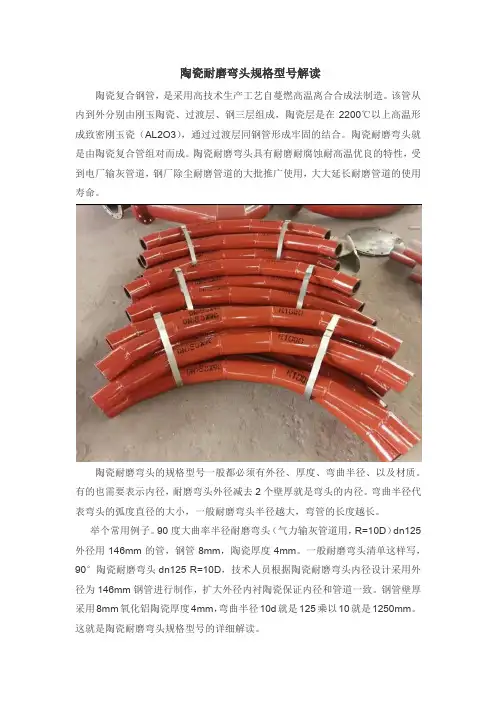 陶瓷耐磨弯头规格型号解读
