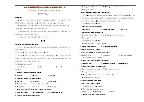 2020届普通高等学校招生全国统一考试英语仿真卷六20200205014