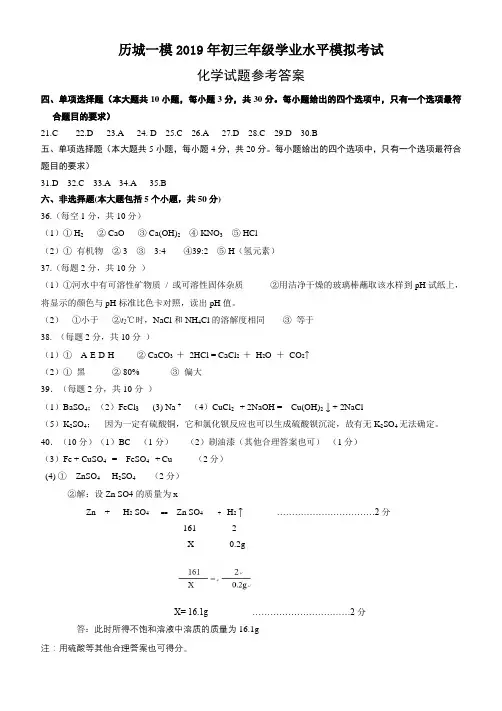 历城一模2019年初三年级学业水平模拟考试
