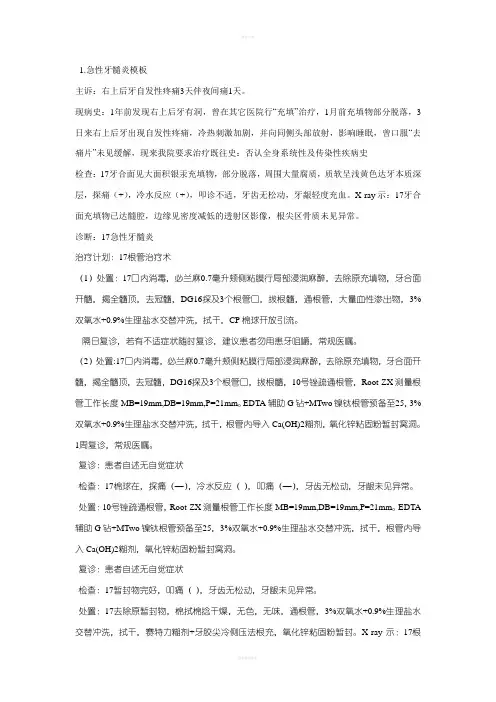 牙髓炎病历