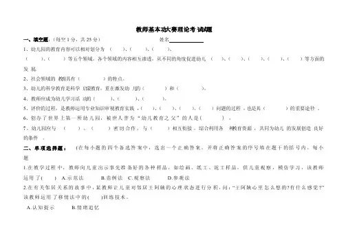 幼儿教师基本功大赛理论考试试题