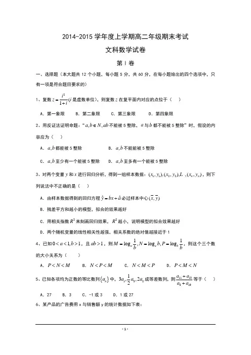 【首发】河北省衡水中学2014-2015学年高二上学期期末考试数学(文)试题 Word版含答案