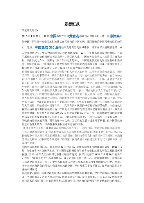 钓鱼岛黄岩岛思想汇报