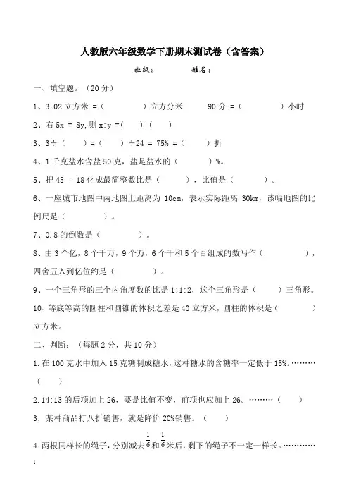 人教版六年级数学下册期末测试卷(含答案)