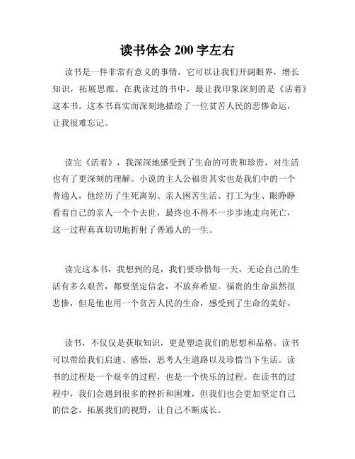 读书体会200字左右