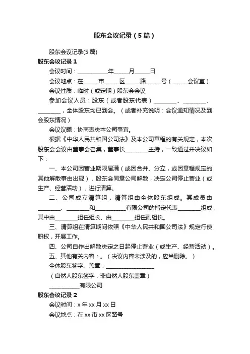股东会议记录（5篇）