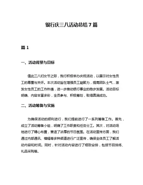 银行庆三八活动总结7篇