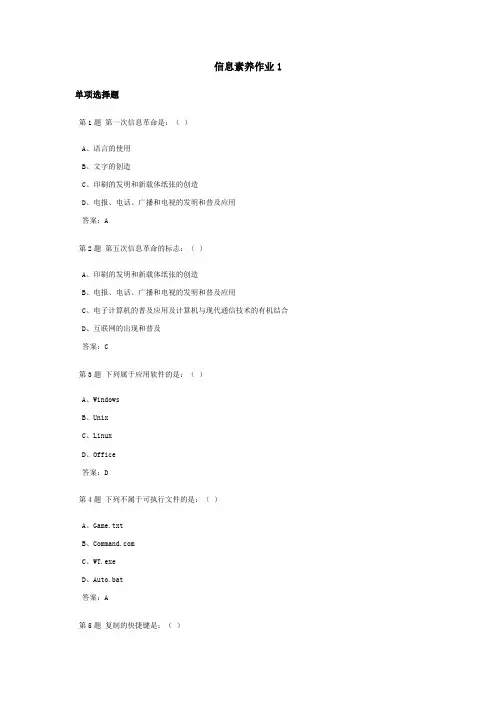 信息素养课程作业及答案1