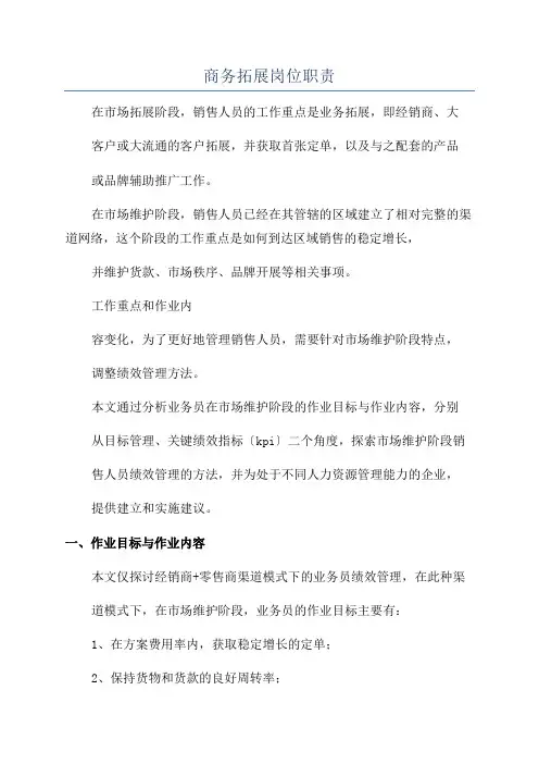 商务拓展岗位职责