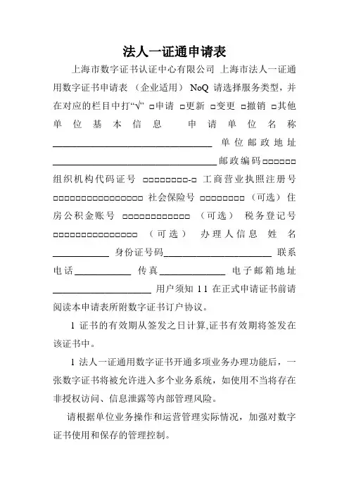法人一证通申请表.doc