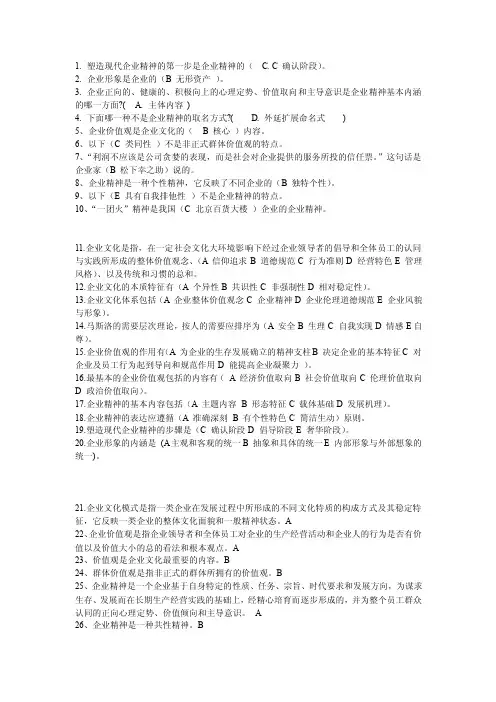 企业文化第4套试题