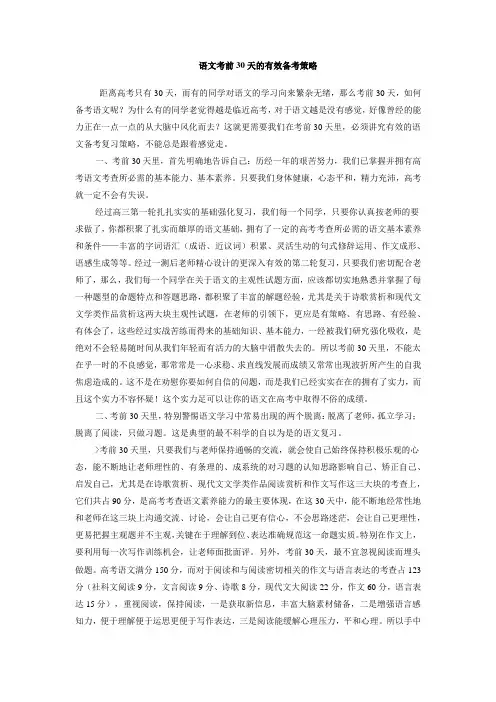 语文考前30天的有效备考策略