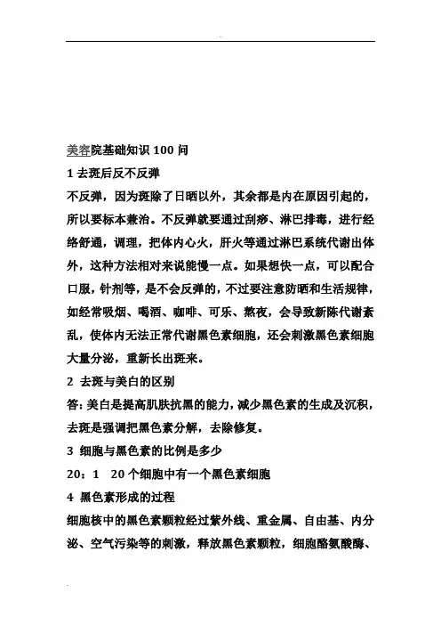 美容院基础知识100问