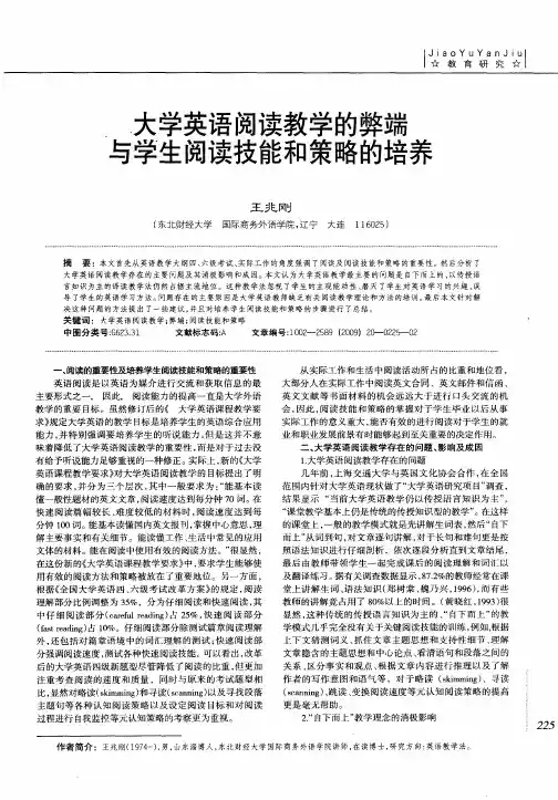 大学英语阅读教学的弊端与学生阅读技能和策略的培养