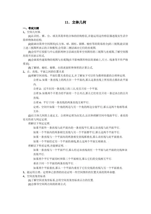 2019年高考立体几何解析几何考试大纲命题分析