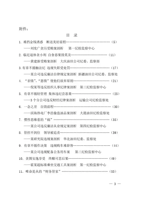 贪污受贿案例剖析材料