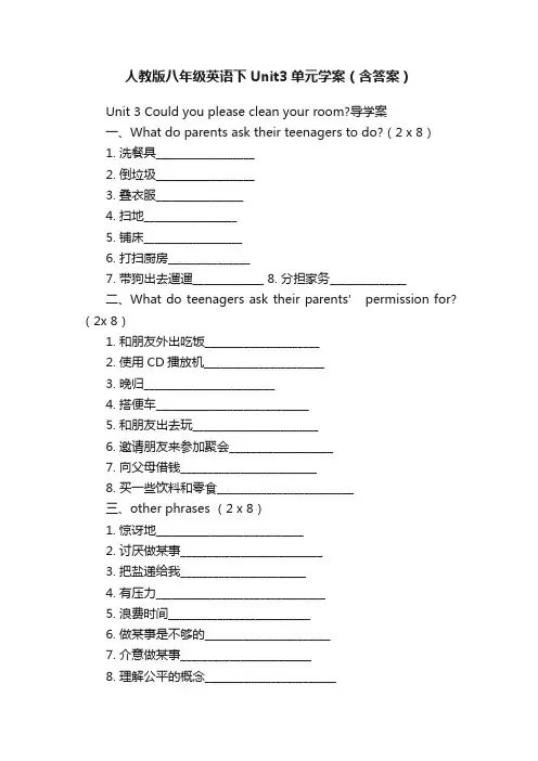 人教版八年级英语下Unit3单元学案（含答案）