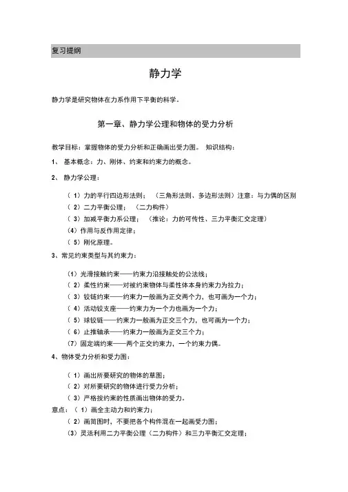 理论力学复习重点