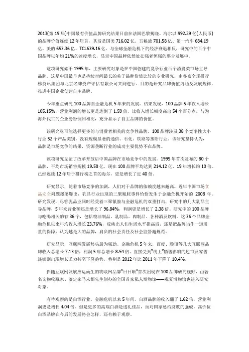 2013年中国最有价值品牌排行榜