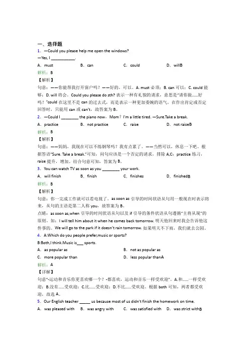 天津市初中英语八年级下册Unit 3经典题(含答案)