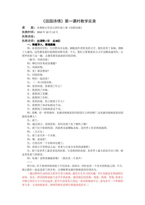 4上11《田园诗情》 第一课时课堂教学实录