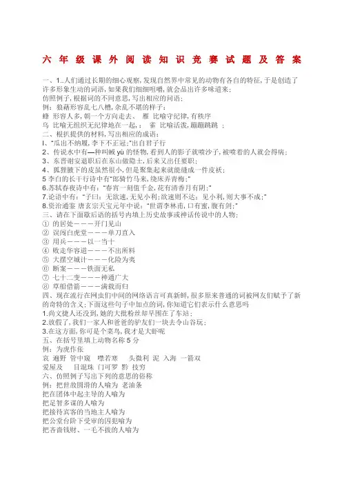 六年级课外阅读知识竞赛试题及答案