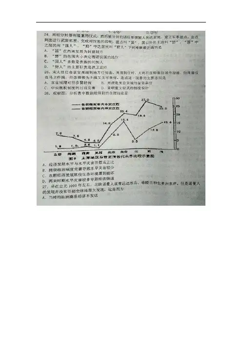 2018届内蒙古包头市第九中学高三10月月考文科综合历史试题