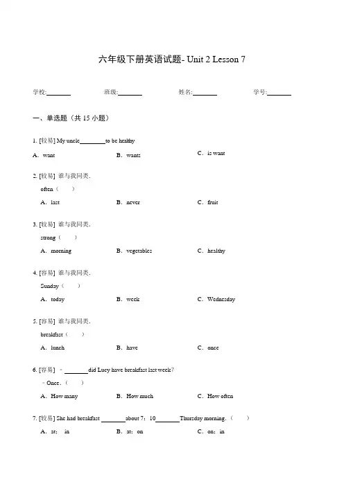 六年级下册一课一练- Unit 2 Lesson 7 Always Have Breakfast冀教版(含答案)