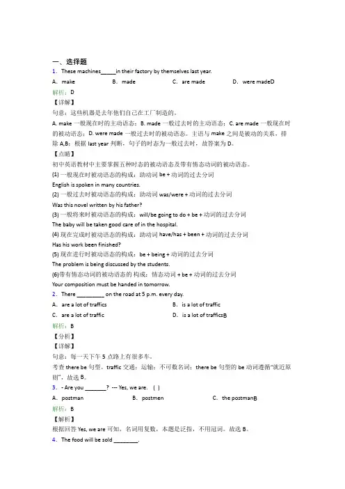(必考题)初中英语九年级全册Unit 5经典测试卷(答案解析)