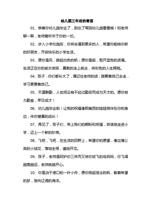 幼儿园三年后的寄语