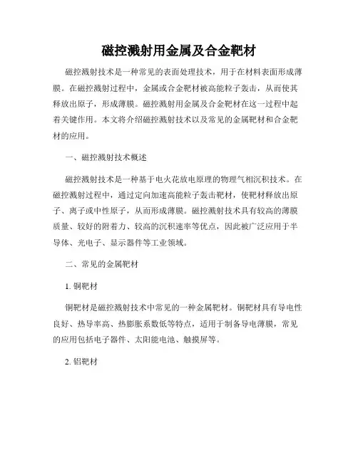 磁控溅射用金属及合金靶材 2
