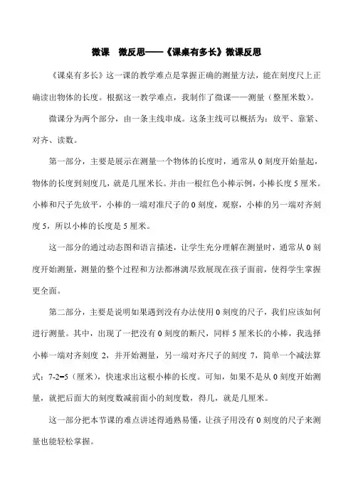 《课桌有多长》微课反思