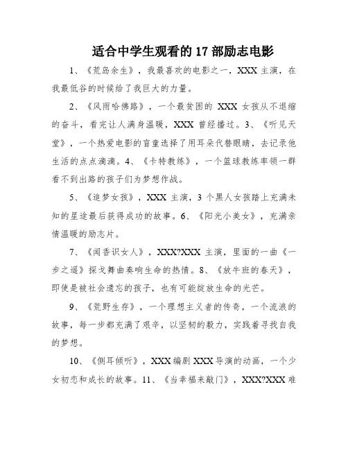 适合中学生观看的17部励志电影