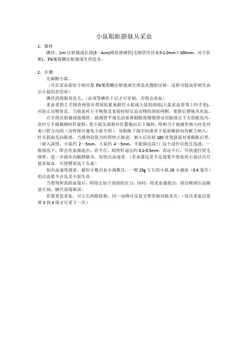 小鼠眼眶静脉丛采血方法经验总结