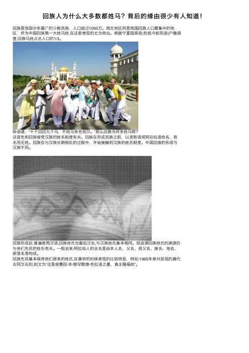 回族人为什么大多数都姓马？背后的缘由很少有人知道！