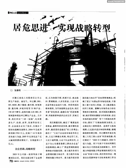 居危思进 实现战略转型