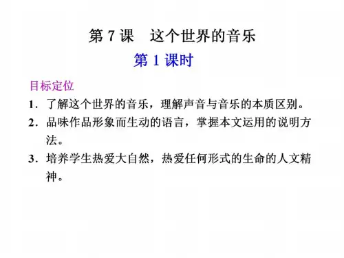 高二语文这个世界的音乐1
