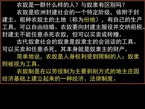 人教版选修一第七单元 1861年俄国农奴制改革课件(共32张PPT)